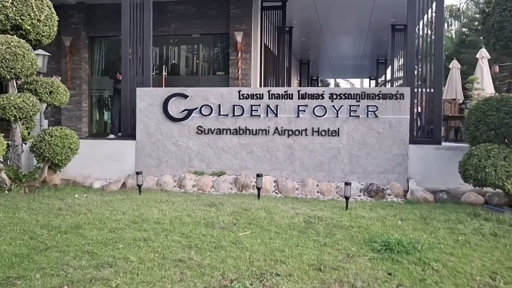 Таиланд 🇹🇭 Golden Foyer Suvarnabhumi. Бангкок. Обзор отеля у аэропорта. Летим домой! смотреть онлайн