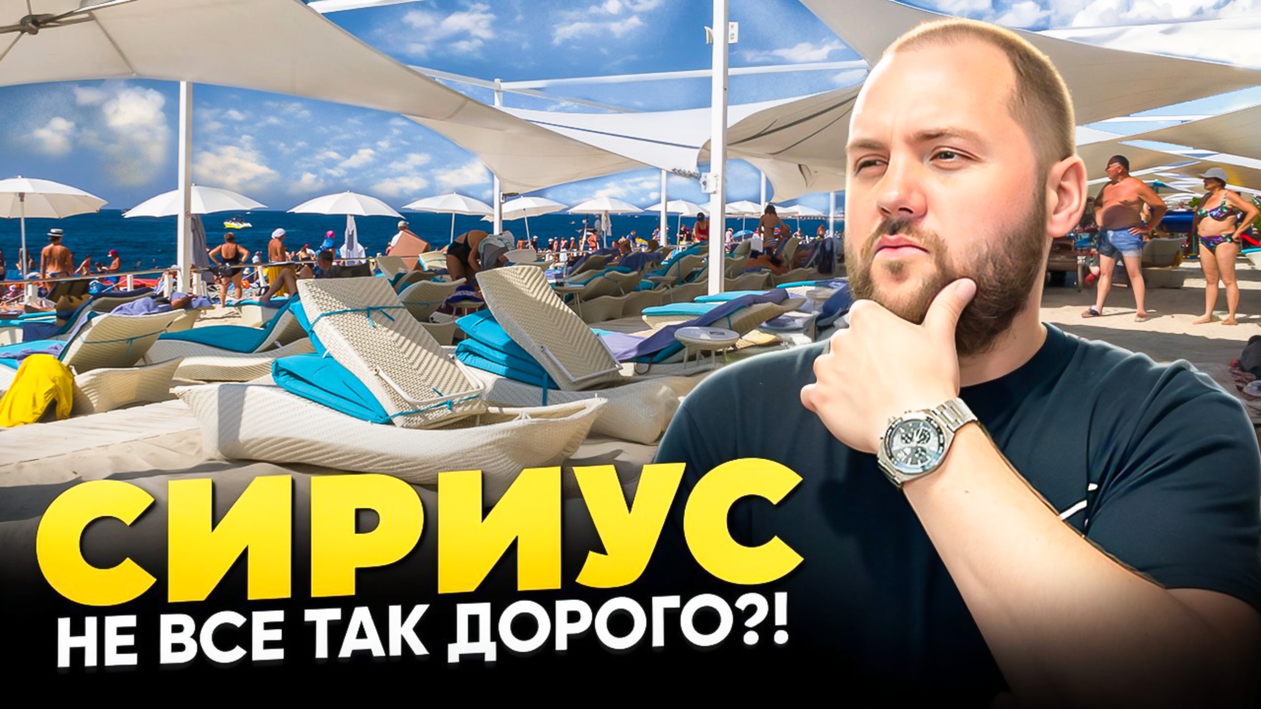 СИРИУС 2025, цены, еда, пляжи, лежаки! ВСЕ ЦЕНЫ и ВСЯ ПРАВДА о курорте! Где БЕСПЛАТНО и где дорого!? смотреть онлайн