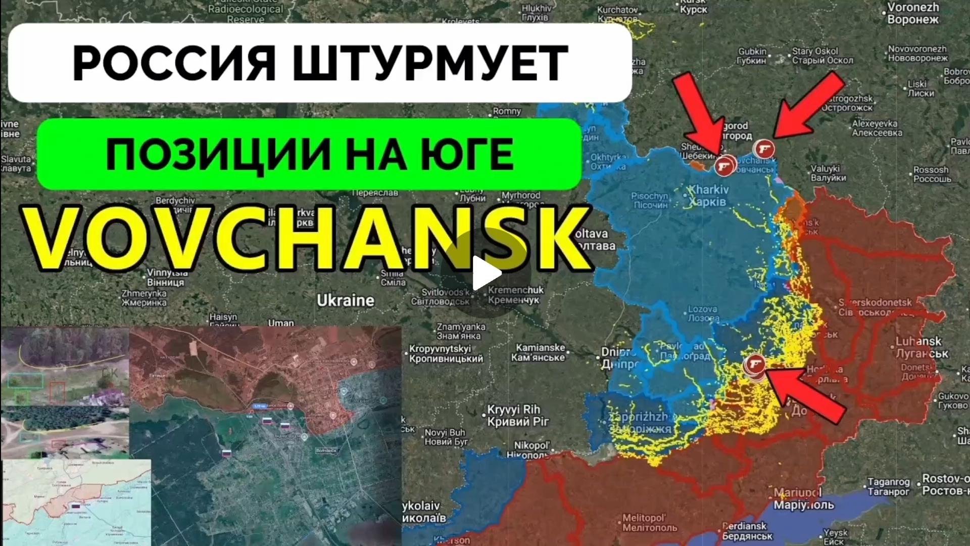 Атака с нового направления!Успех в Волчанске,освободили Фёдорвку,Николаевку! смотреть онлайн