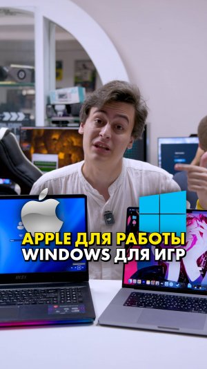 MacBook лучше для работы? #compshop #apple #windows