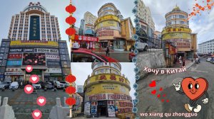 г.Суйфэньхэ июль 2025 год. Оптовый универмаг "ЦЗЮАНЬ" (помойка)