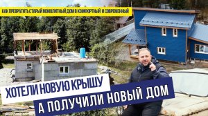 Сделали то, чего не делали никогда! Превратили старую постройку в комфортный двухэтажный дом