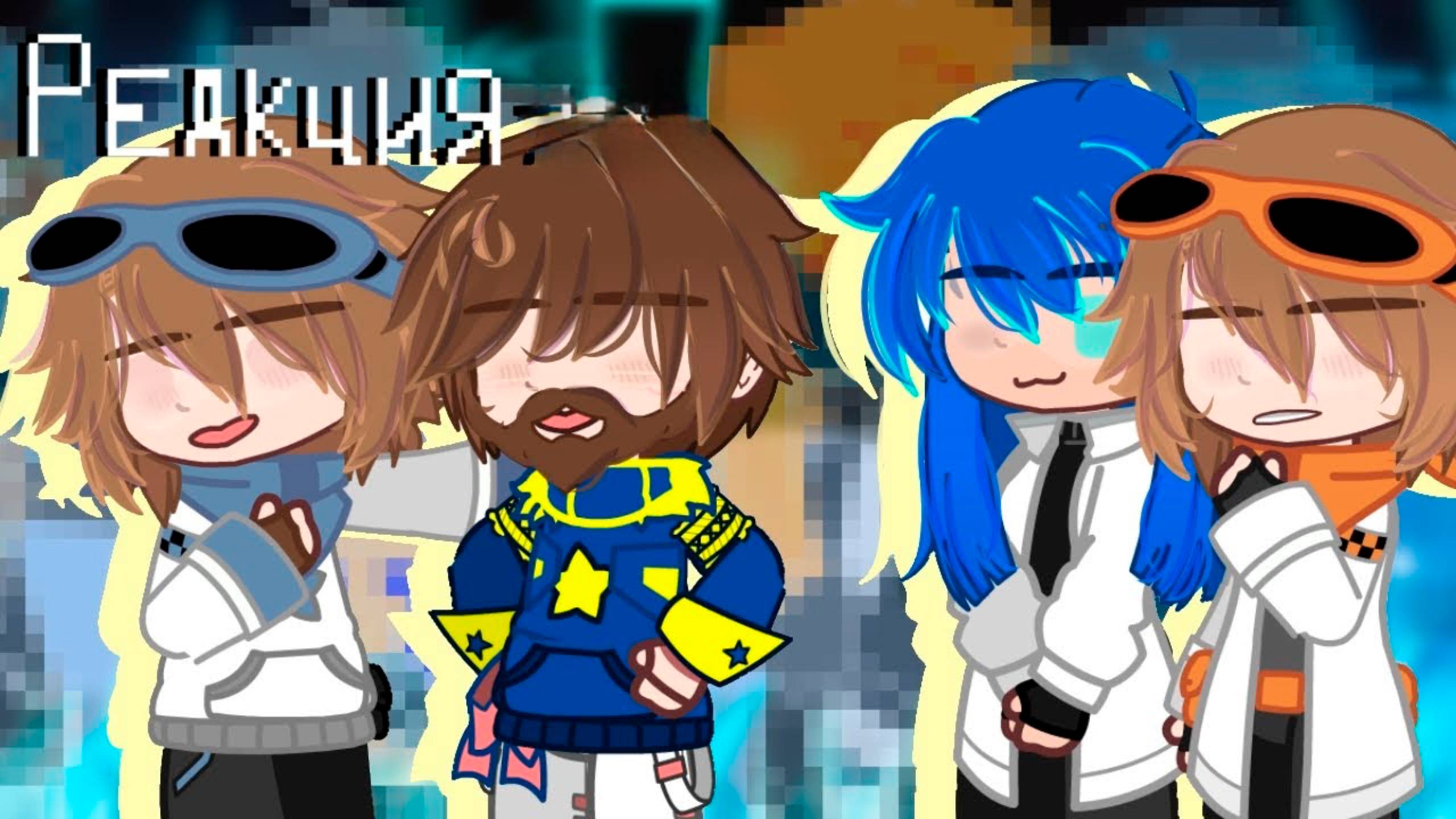 РЕАКЦИЯ КОМАНДЫ СПАСАТЕЛЕЙ НА ВНЕСЮЖЕТНОГО Lololowka и FixPlay| ГАЧА ЛАЙФ | ГАЧА КЛУБ