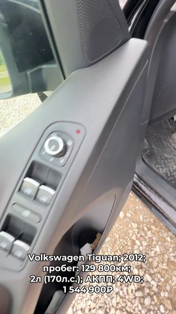 #VolkswagenTiguan 2012 #автокредит #трейдин смотреть онлайн