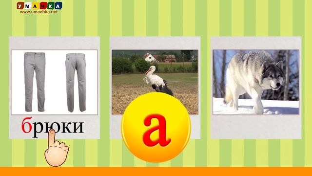 Алфавит с Кругляшиком. Буква А (1 серия)