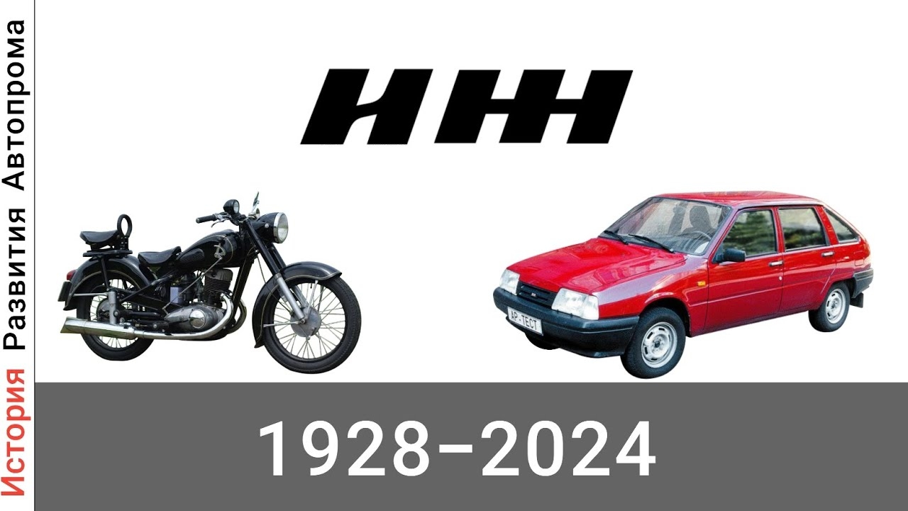 Эволюция ИЖ с 1928 года по 2024 год смотреть онлайн