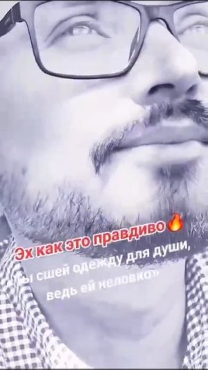 Ты сшей одежду для души