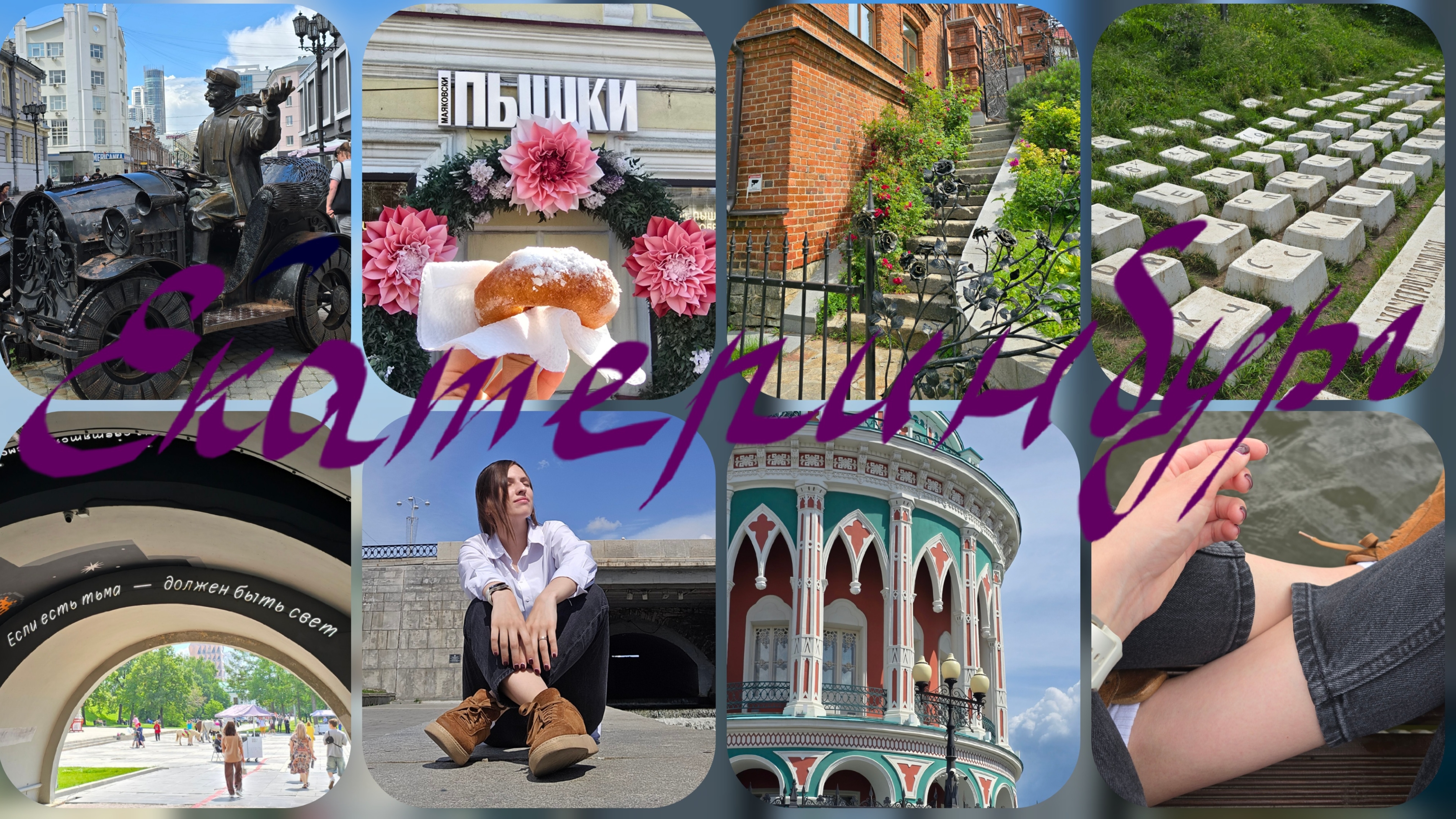 Командировка в Екатеринбург смотреть онлайн