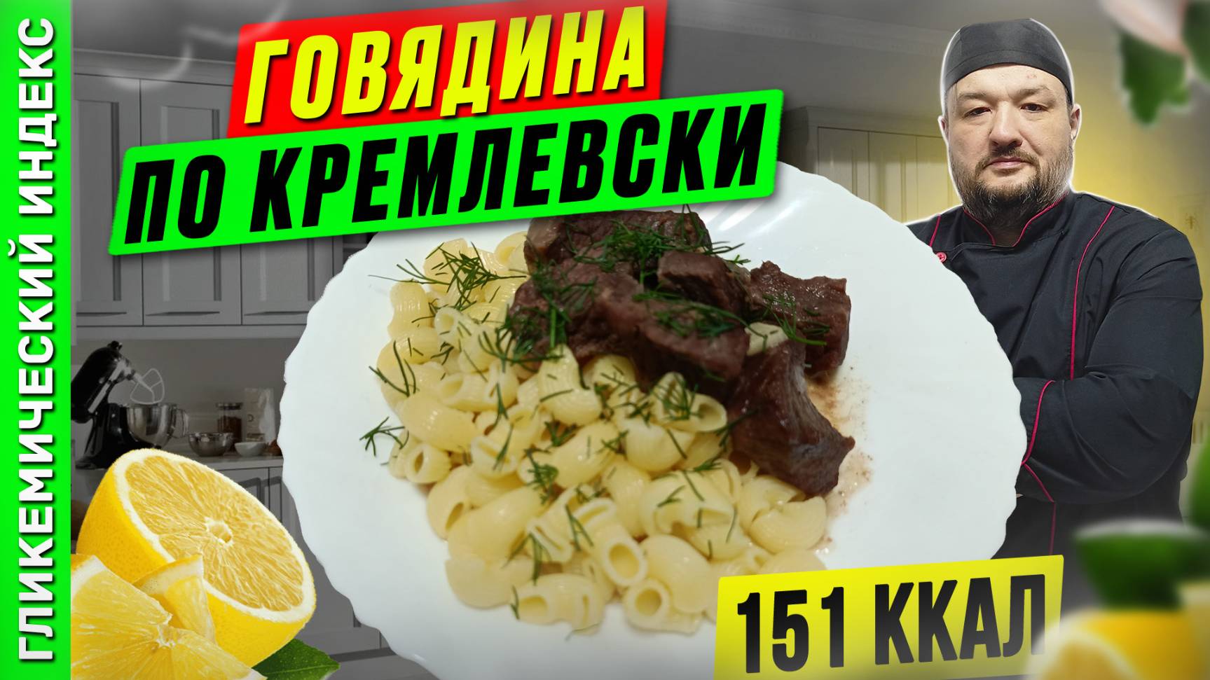 Говядина по кремлевски - рецепт вкуснейшего мяса в мультиварке смотреть онлайн