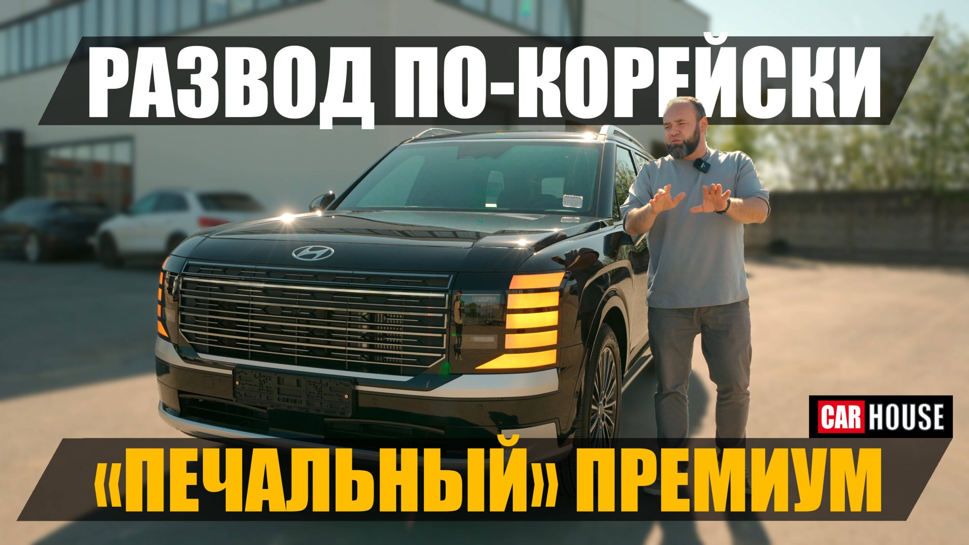 New Palisade. 7 млн на ветер…