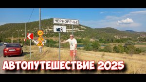 АВТОПУТЕШЕСТВИЕ 2025. ЭЛИСТА - Золотая обитель Будды .ОТКРЫЛ ДЛЯ СЕБЯ КИСЛОВОДСК. ЧЁРНОЕ МОРЕ.