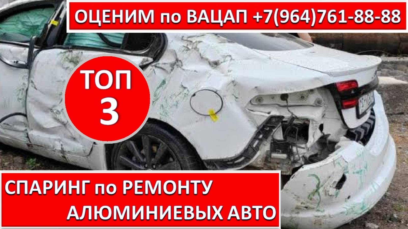 СПАРИНГ по РЕМОНТУ АЛЮМИНИЕВЫХ АВТО смотреть онлайн