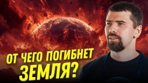 Расширяющаяся Земля и «Эффект Джанибекова». Грозит ли нам катастрофа? | Ученые против мифов 24-7