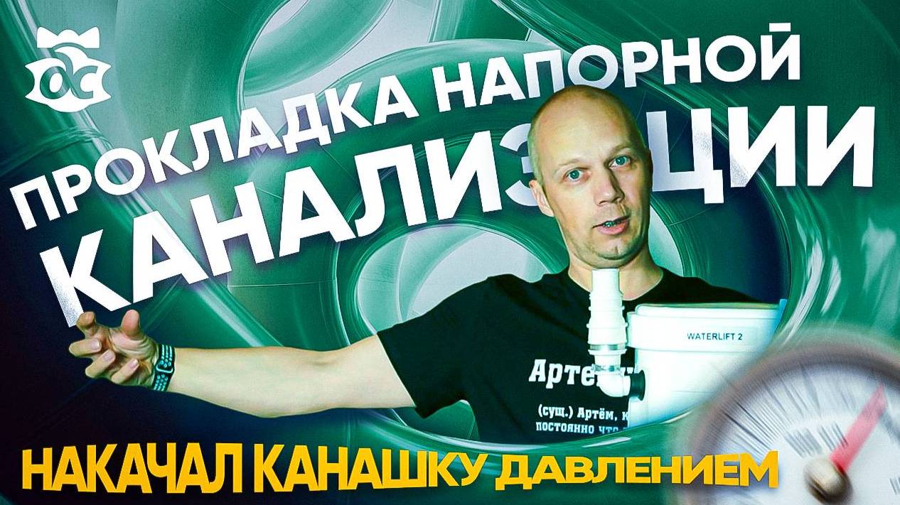 Как правильно и из чего собрать напорную канализацию смотреть онлайн