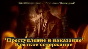 Преступление и наказание: краткое содержание