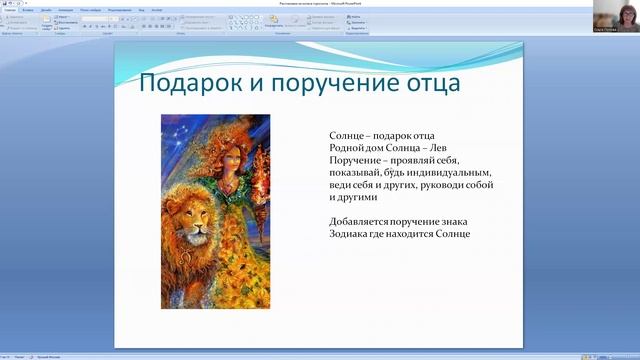 6. Ольга Попова «Расстановки на колесе гороскопа»