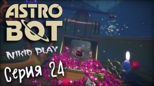 Astrobot Playstation 5 прохождение серия 24