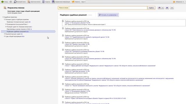 Дистанционная подборка судебной практики. РУНА, официальный представитель КонсультантПлюс с 1992 г.