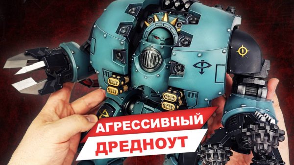 Дредноут Левиафан Сынов Хоруса - обзор фигурки из Warhammer  Horus Heresy от JoyToy