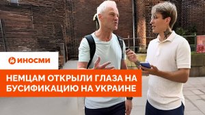 Немцам открыли глаза на бусификацию на Украине