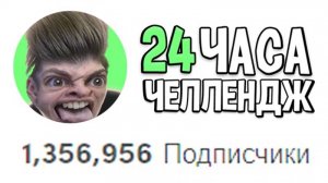 1.000.000 ПОДПИСЧИКОВ В ТИКТОК ЗА 24 ЧАСА (ЧЕЛЛЕНДЖ)