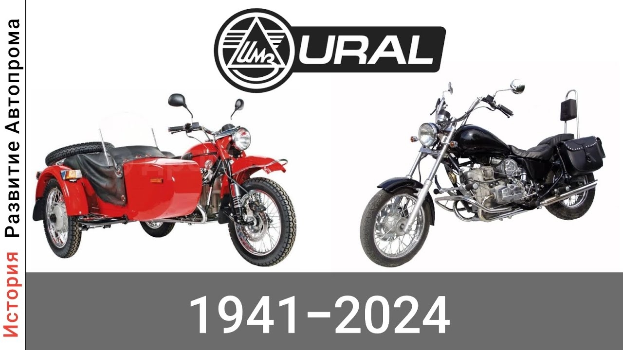 Эволюция ИМЗ (Ирбитский мотоциклетный завод) с 1941 года по 2024 год смотреть онлайн