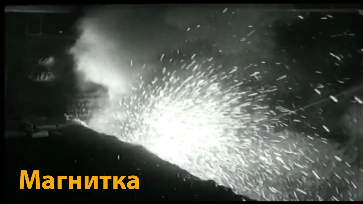 Магнитка смотреть онлайн