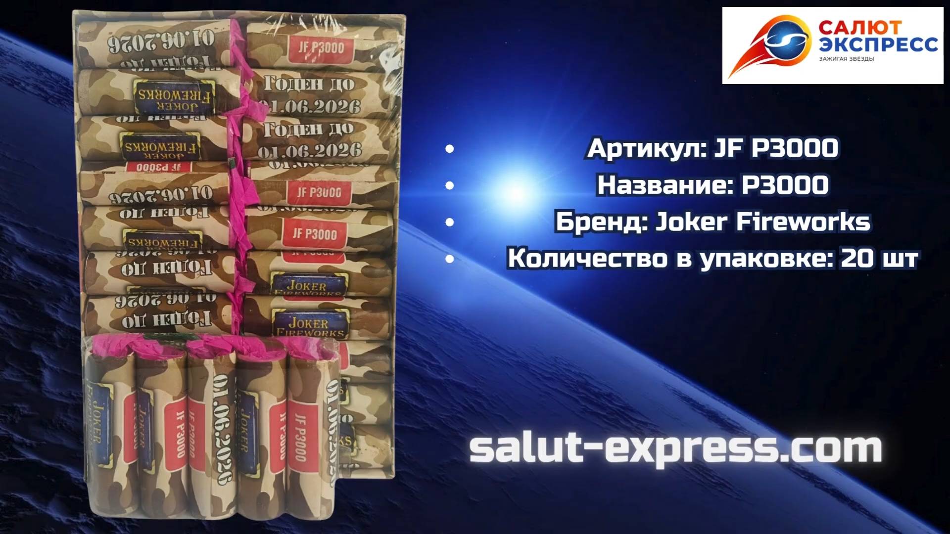 P3000 от Joker Fireworks | Пиратка | Salut-Express смотреть онлайн