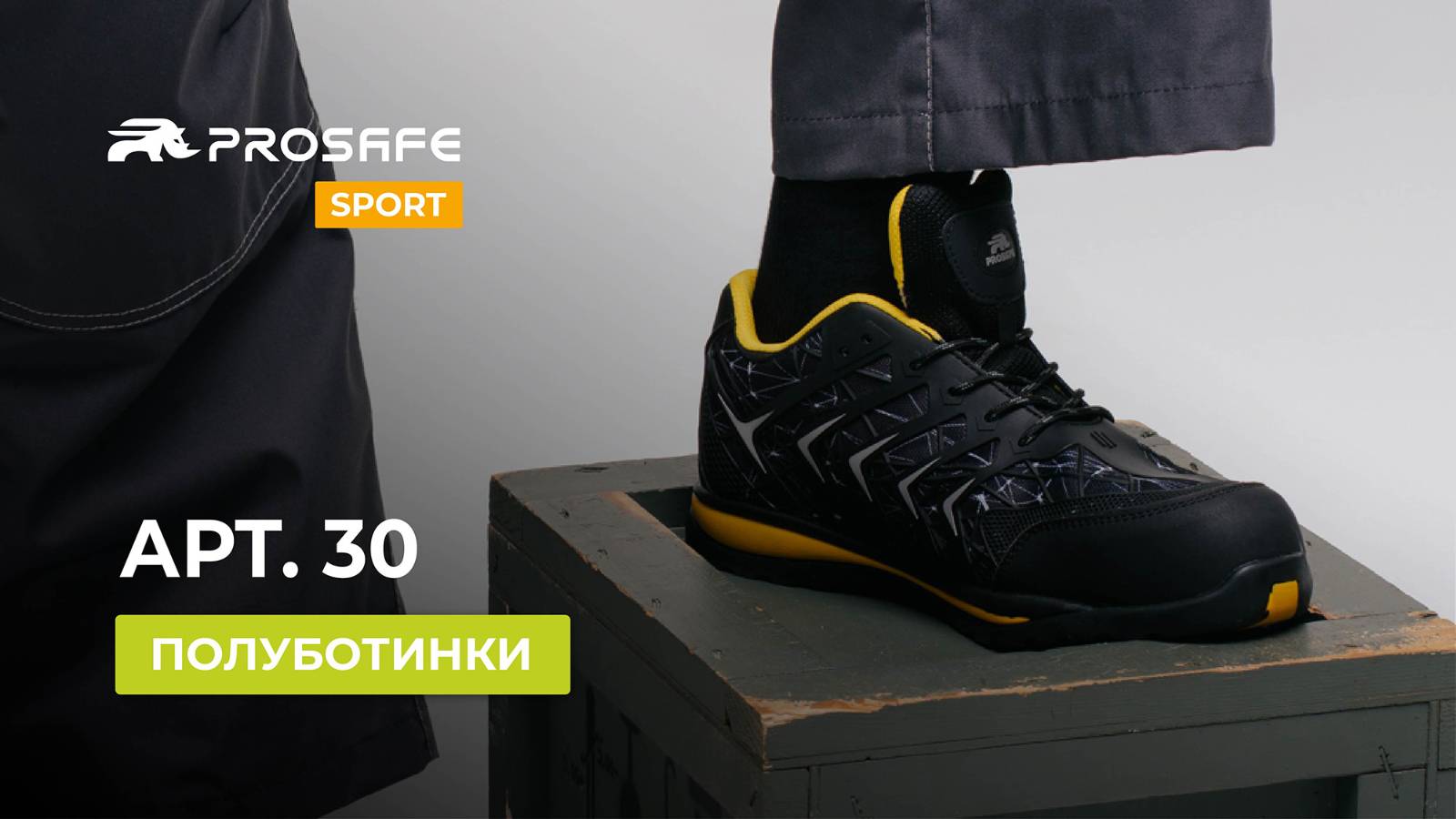 ЛЕТО + РАБОТА = PROSAFE | PROSAFE SPORT