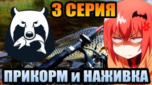 3 серия - ГАЙД по ПРОКАЧКЕ АККАУНТА в игре Русская Рыбалка 4 / РР4
