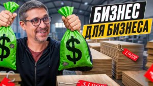 Бизнес для бизнеса: как участок фанеровки стал себя окупать