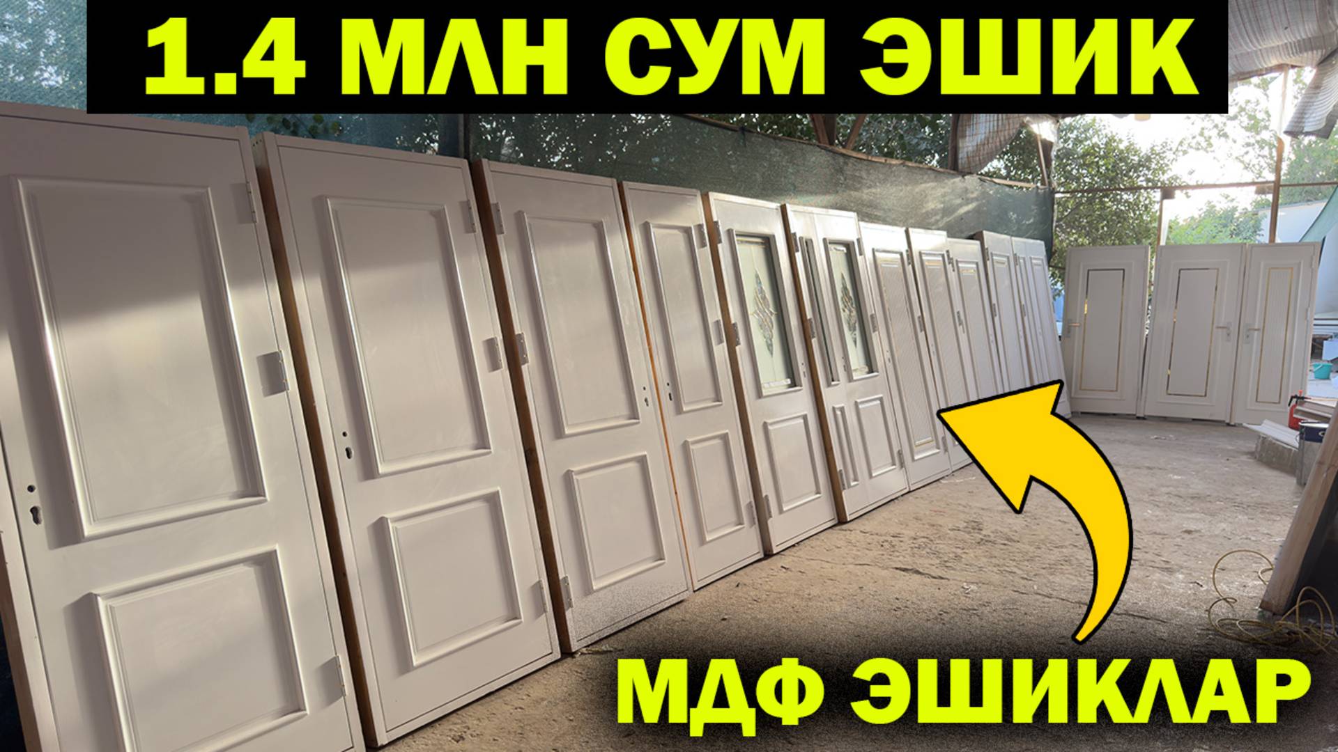 1.4 МЛН СУМ ЭШИК. ХИВА ЛАМИНАТ МДФ ЭШИК НАРХЛАРИ | XIVA ESHIKLARI | XORAZM XIVA ESHIK