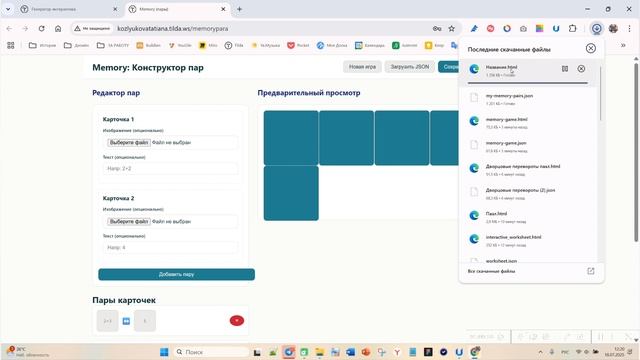 Мемори (пара)