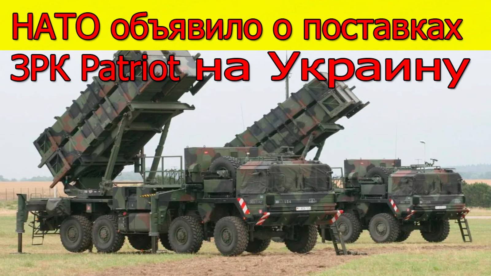 Сводки СВО 18 июля 2025 НАТО ускоряет Patriot для Украины. Свежие новости на сегодня смотреть онлайн