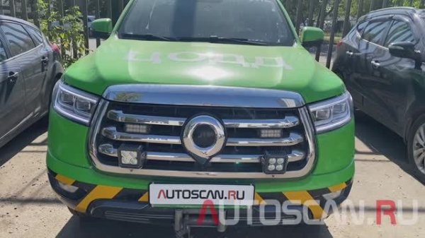 FOXWELL i80TS: Диагностика Great Wall POER KingKong 2023