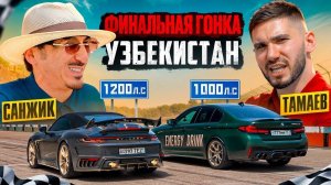 Асхаб Тамаев|ТАМАЕВ vs САНЖИК! ЭТО ФИНАЛ на $500.000