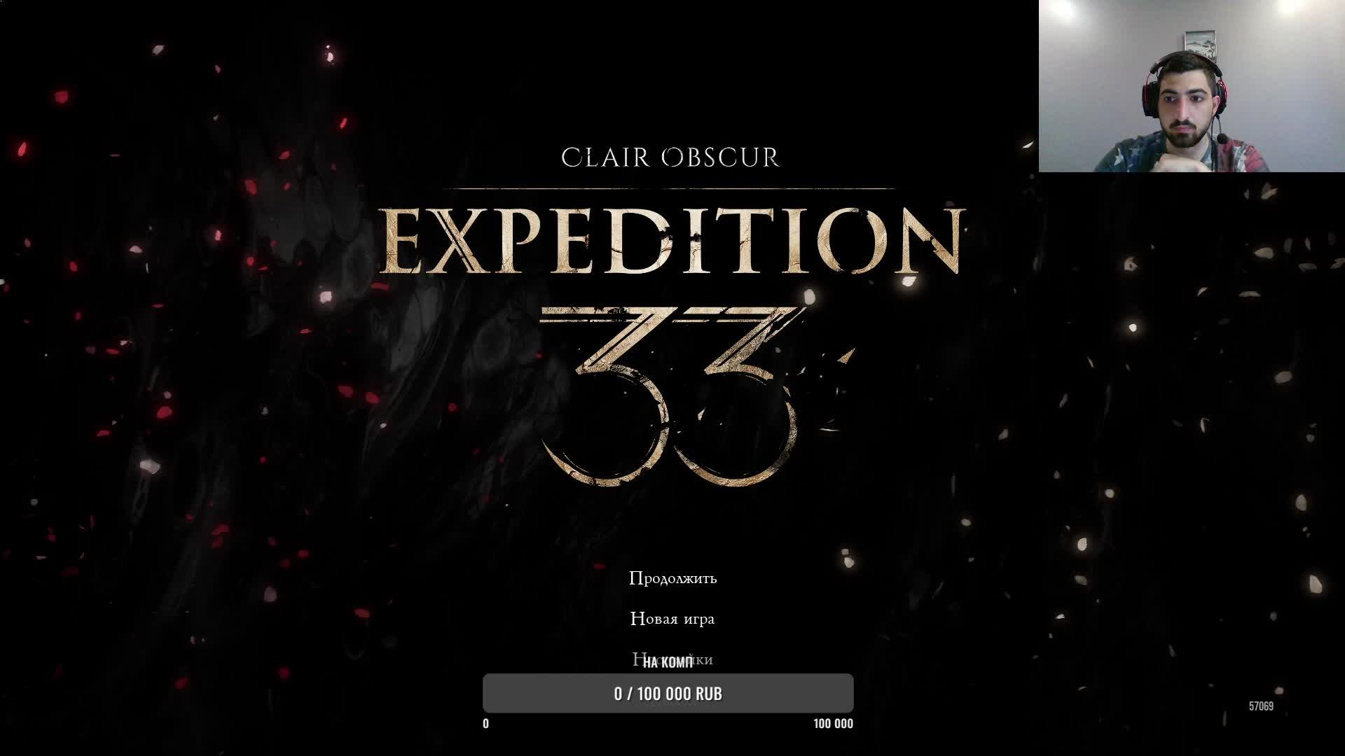 Expedition33  Эпизод 2 Часть 1