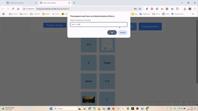 Найти пару (столбец)
