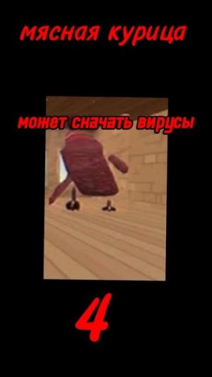 самые опасные мифы Чикенган