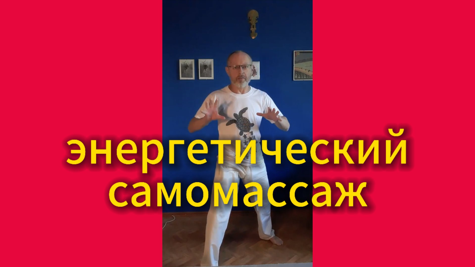 Утренний цигун 18.07.2025 #цигун #цигундляначинающих #цигунонлайн #утренний #утреннее смотреть онлайн