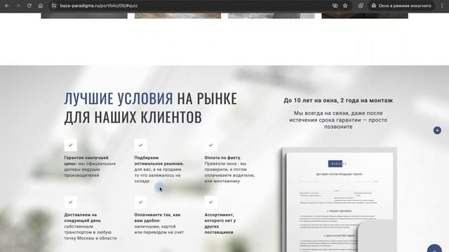 Шаблон сайта по окнам на Wordpress смотреть онлайн