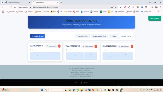 Необычный пазл