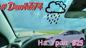 Поездка в Крым#25 Дорога Симферополь - Краснодарский Край (Таврида). Дешевле Фрукты.Попали в Ливень