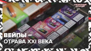 ВЕЙПЫ вызывают РАК? | Какие мифы о вейпах | Специальный репортаж