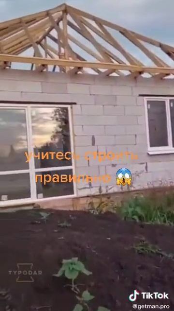Как не надо строить🤦♂️