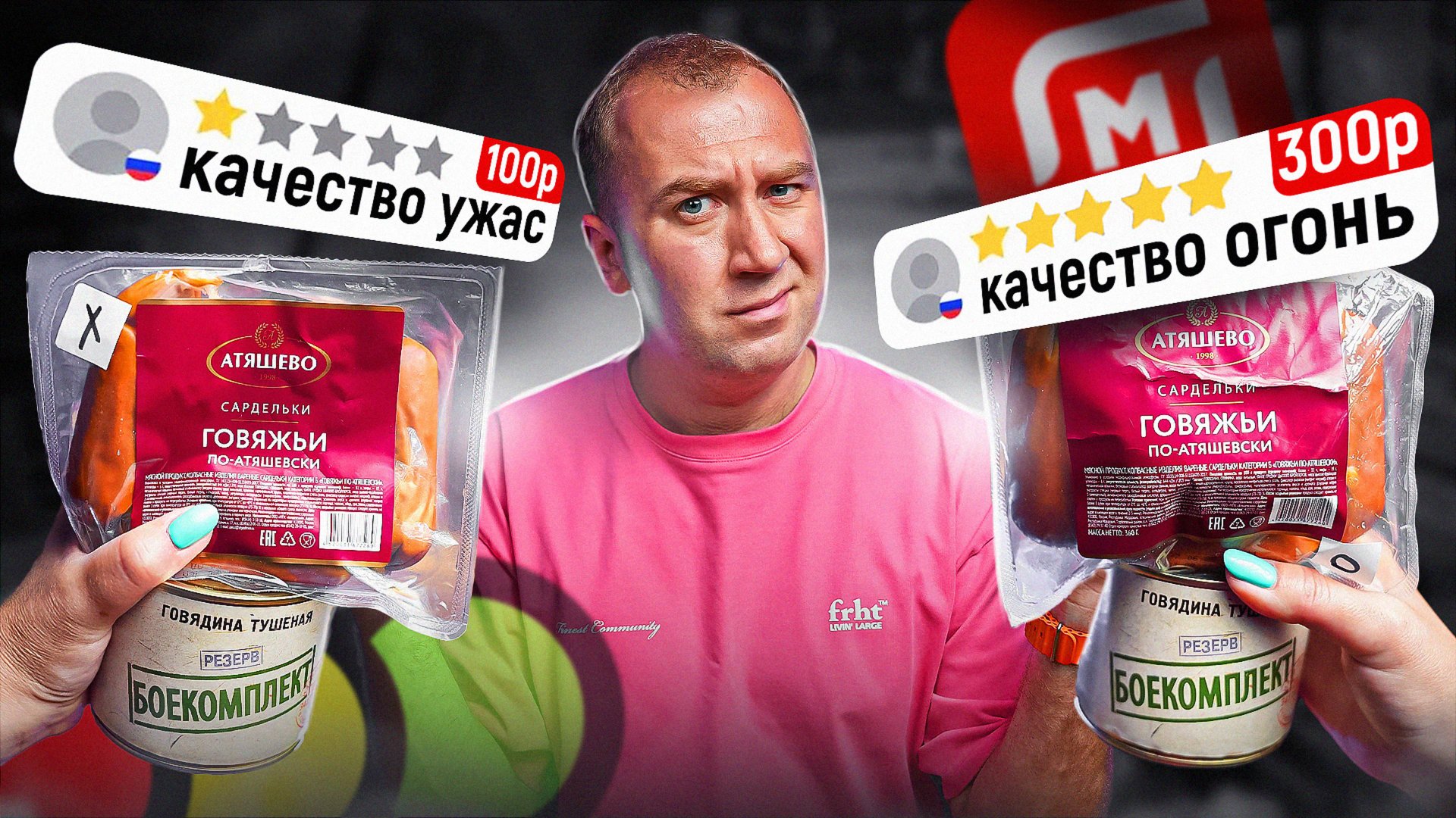 СВЕТОФОР, МАЯК VS МАГАЗИНЫ | ЧТО НЕ ТАК И ПОЧЕМУ ТАК ДЕШЕВО? смотреть онлайн