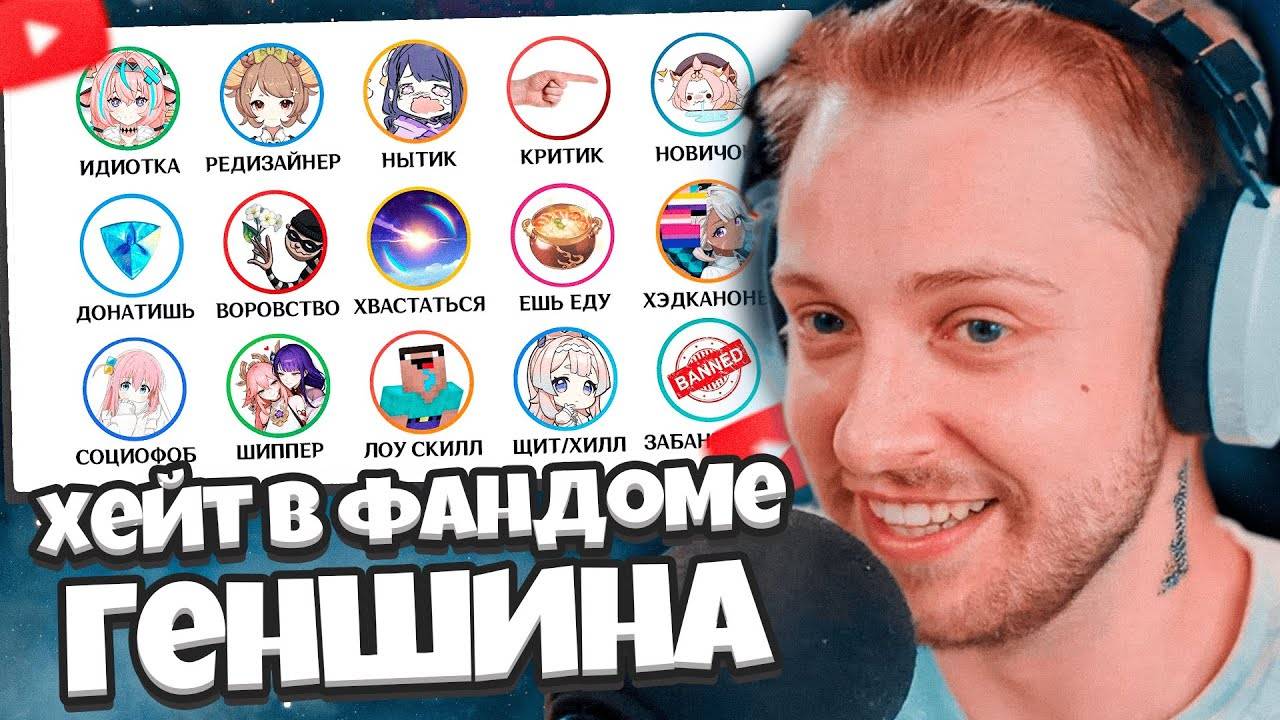 СТИНТ СМОТРИТ: Все способы получить хейт в фандоме Геншина за 13 минут смотреть онлайн