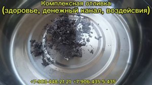 Комплексная отливка(чистка) на свинец