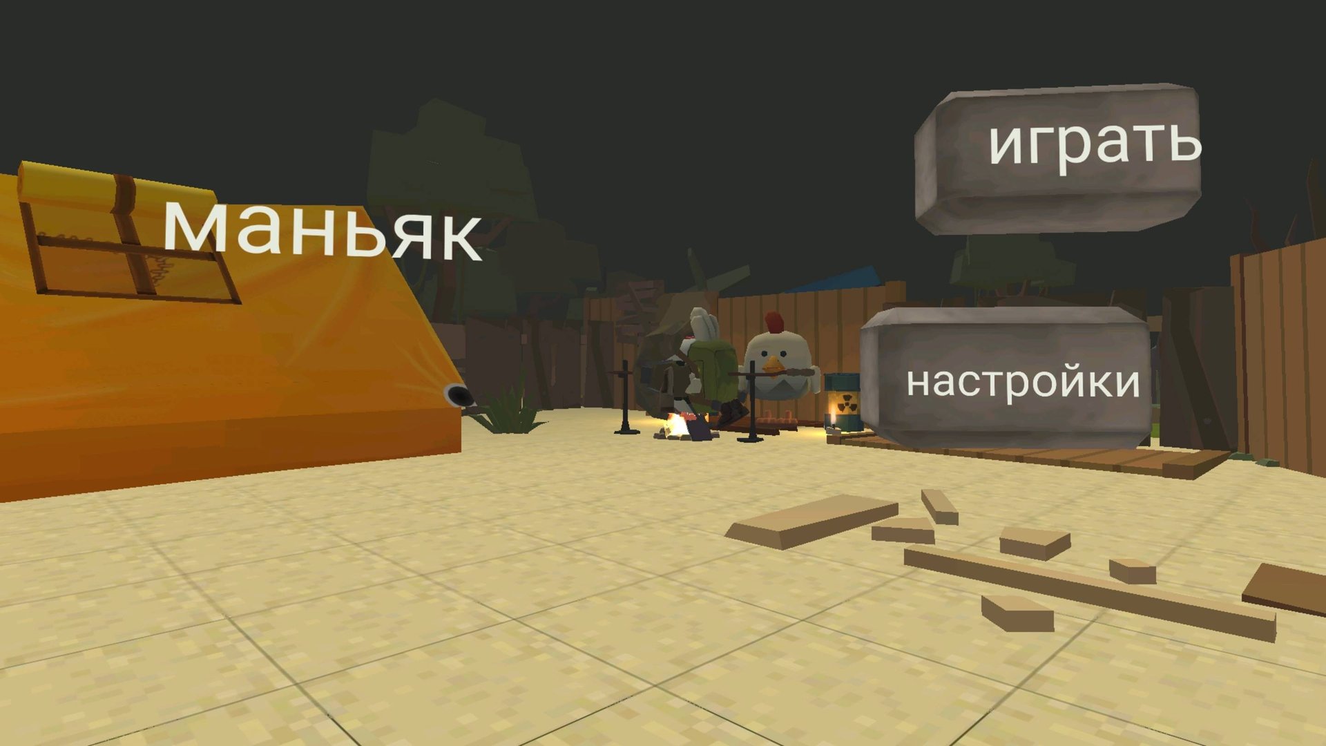 Маньяк 1 в чикен га побег смотреть онлайн