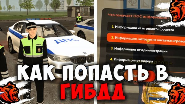 КАК ПОПАСТЬ В ГИБДД В БЛЕК РАША! ОТВЕТЫ НА ТЕСТ ГИБДД
